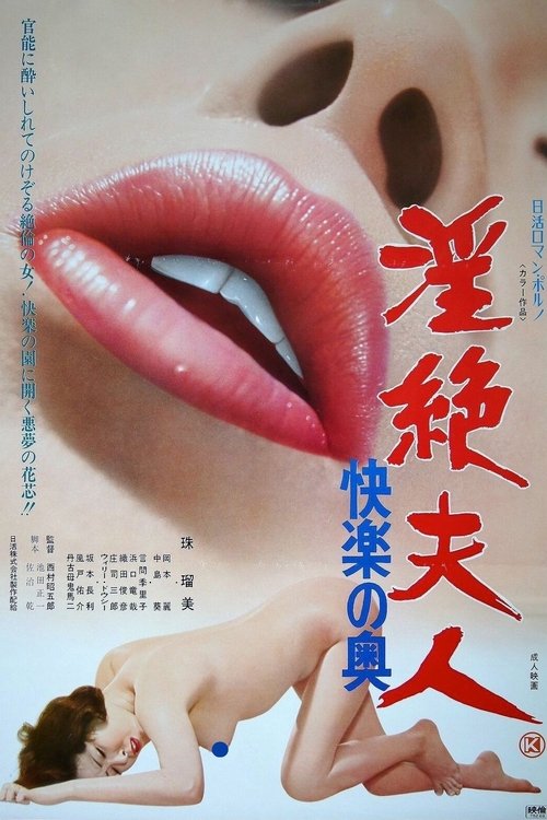 Lady Ecstasy: Pleasure Profound (1976) poster