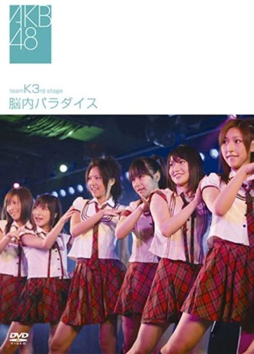 Team K 3rd Stage "Nounai Paradise" (2007) poster