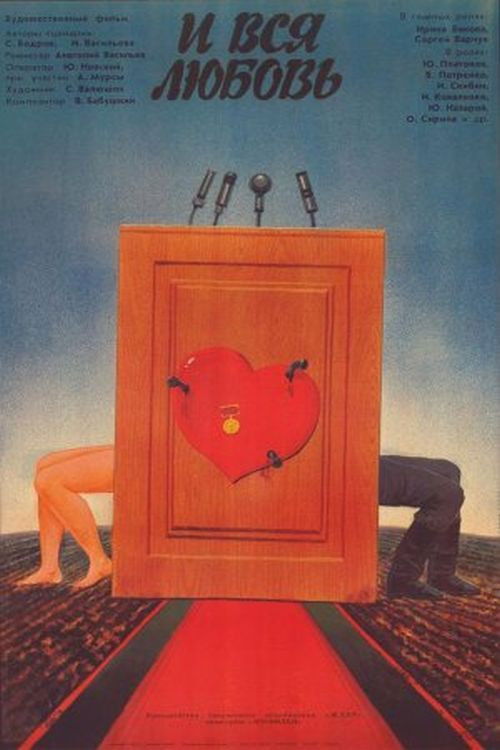 And All the Love (1989) poster