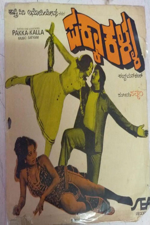 Pakka Kalla (1979) poster