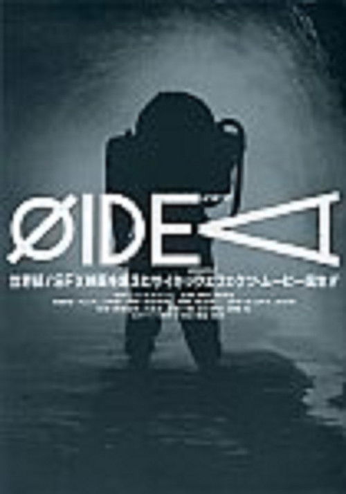 ΦIDEA (1988) poster