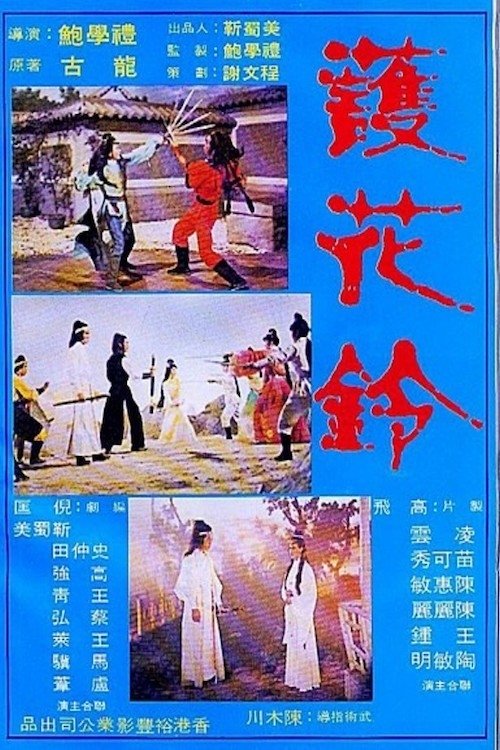 Hu hwa ling (1979) poster
