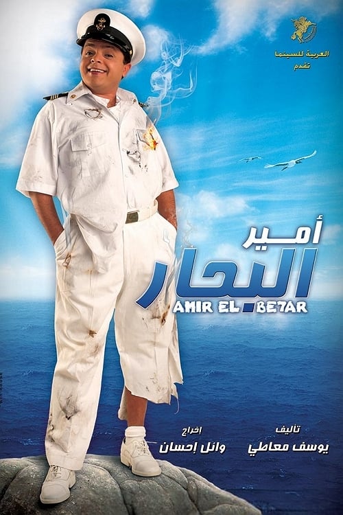 Prince of the Seas (2009) poster