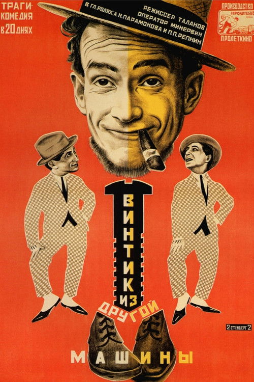 Винтик из другой машины (1926) poster