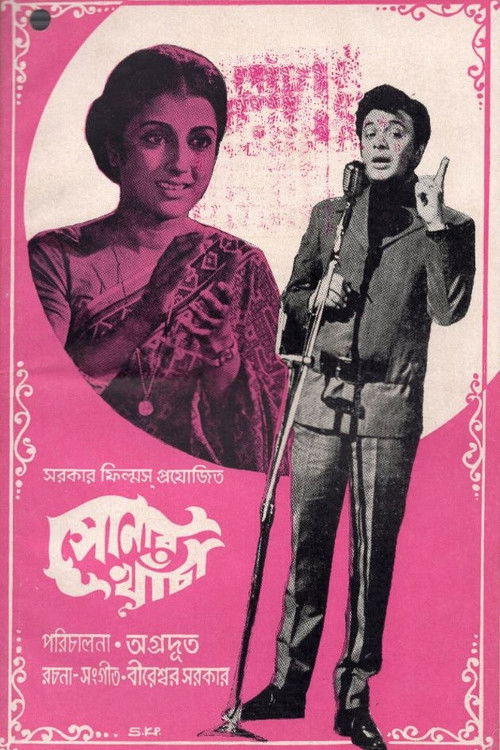 Sonar Khancha (1973) poster