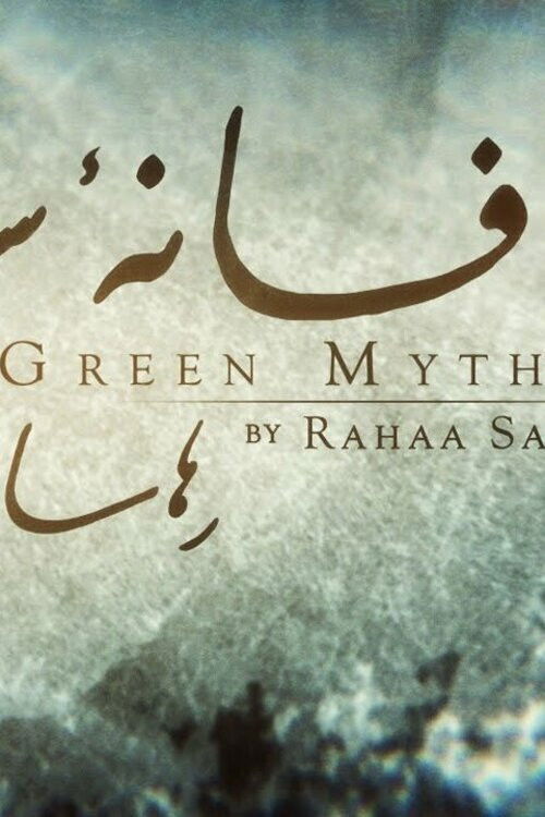 Green Myth (2012) poster