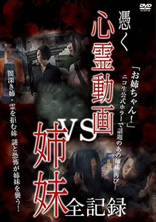 Tsuku Shinrei Doga vs Shimai Zen Kiroku (2018) poster