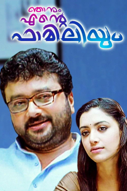 Njanum Ente Familyum (2012) poster