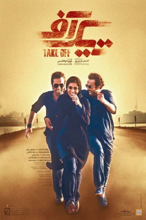 Take Off (2016) poster