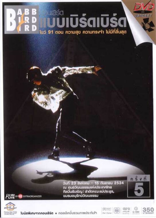 Babb Bird Bird Show #5/1991 Khwam Suk Khwam Song Cham Mai Mi Thi Sinsut (1991) poster