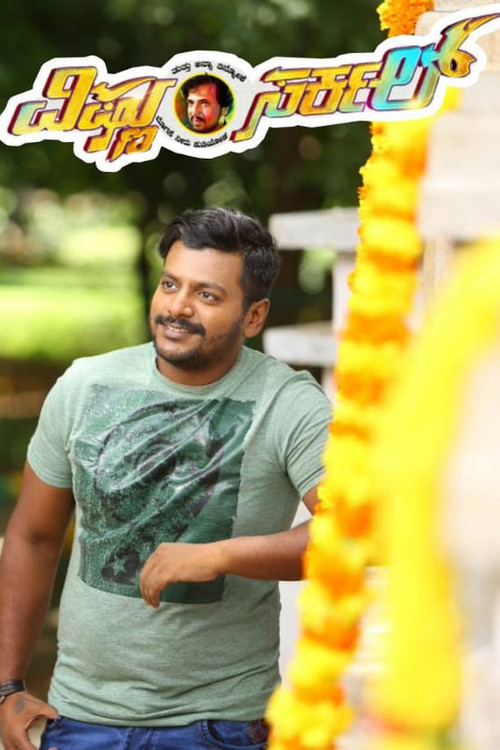 Vishnu Circle (2019) poster