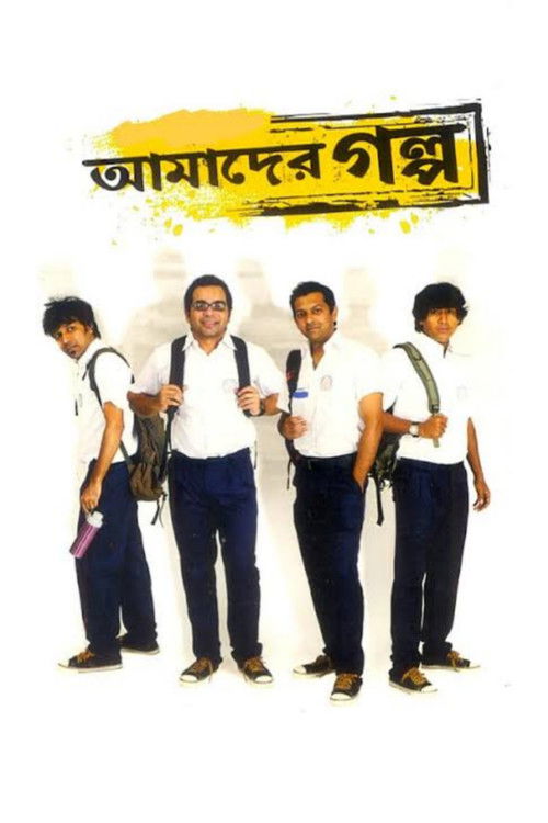 আমাদের গল্প (2012) poster