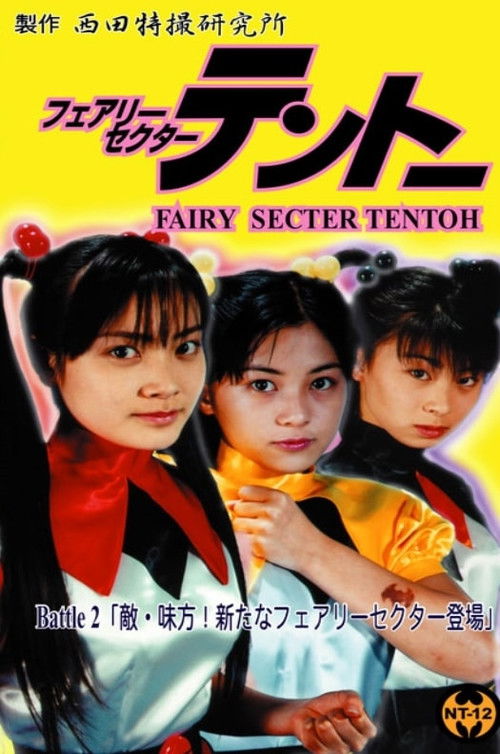 Fairy Secter Tentoh Battle 2 (2000) poster