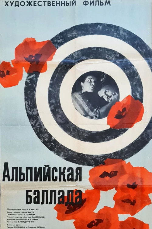 Альпийская баллада (1965) poster