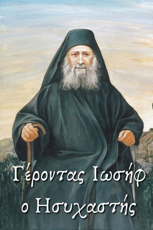 Elder Joseph the Hesychast (2020) poster