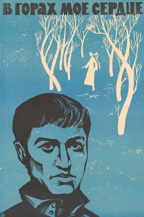 My Heart Is in the Mountains (1969) poster