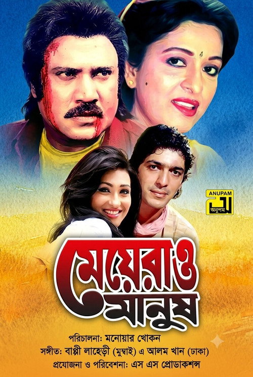 মেয়েরাও মানুষ (1997) poster