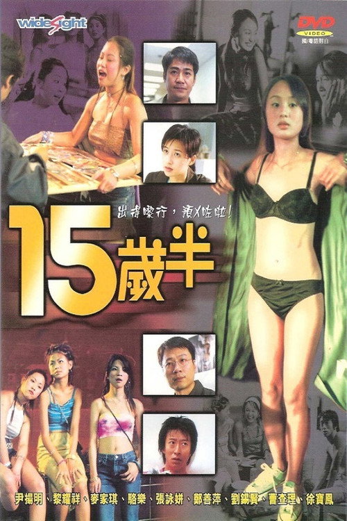 15歲半 (2001) poster