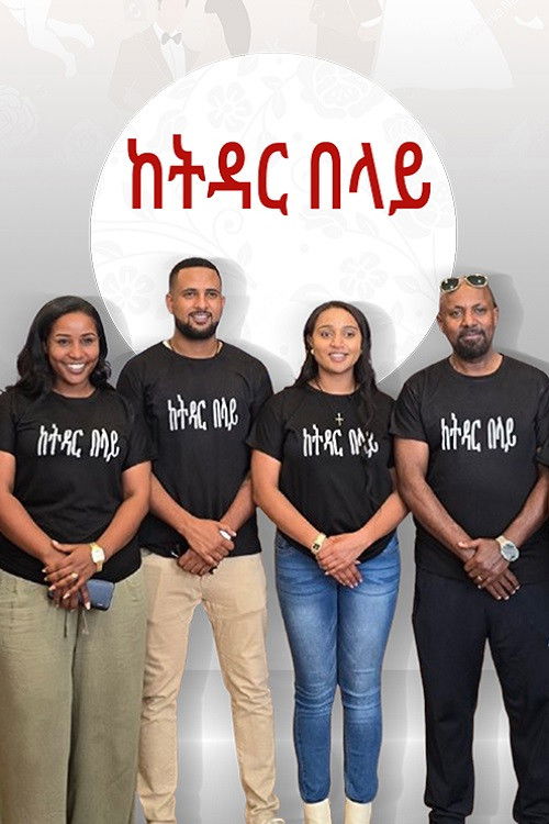 Ke Tidar Belay (2025) poster