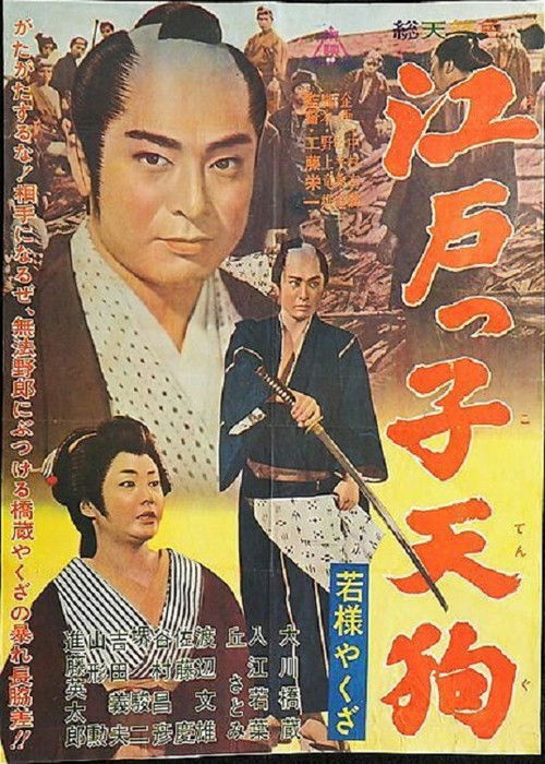 Young Master Yakuza: Edoite Goblin (1963) poster