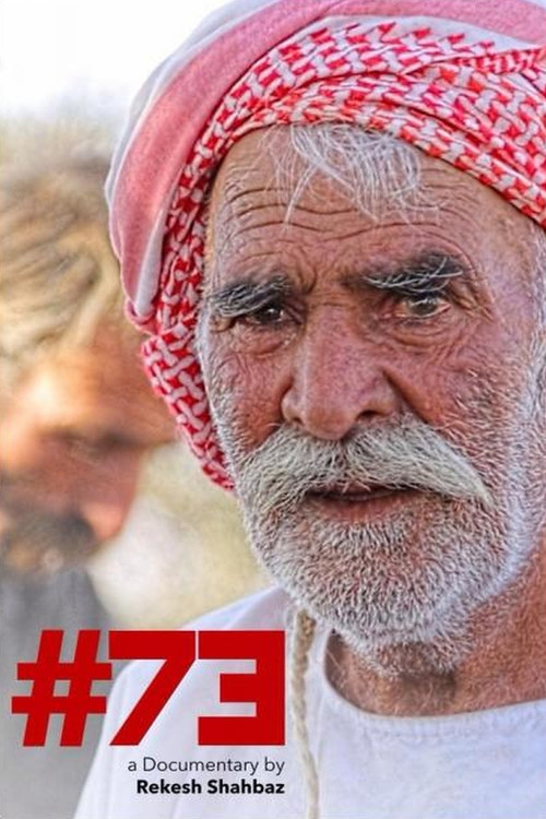 #73 (2015) poster