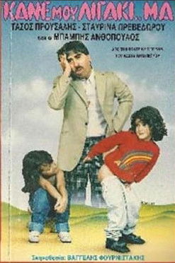 Kane mou ligaki... ma (1987) poster