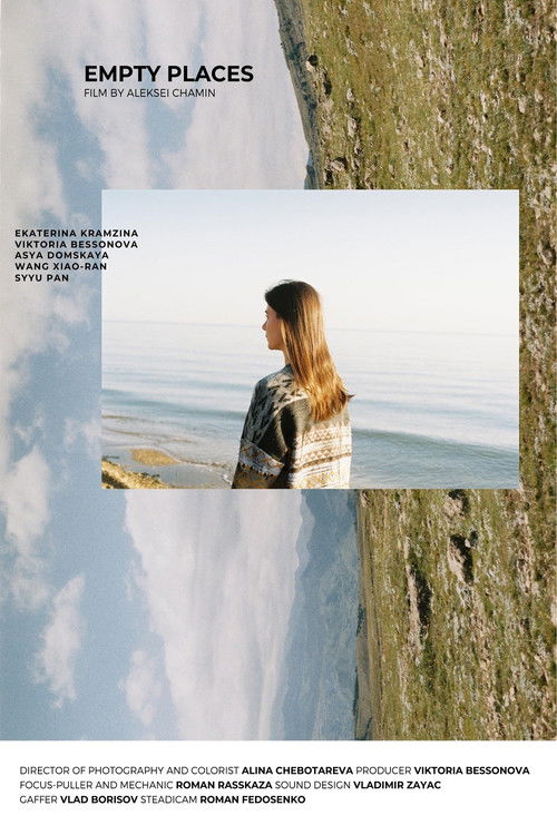 Пустые места (2026) poster