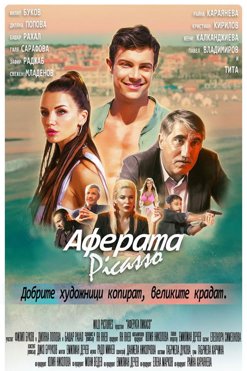 Аферата Пикасо (2023) poster