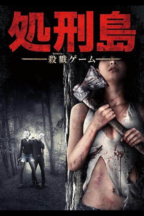 Execution Island: Slaughter Game (2015) poster
