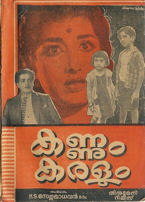 Kannum Karalum (1962) poster