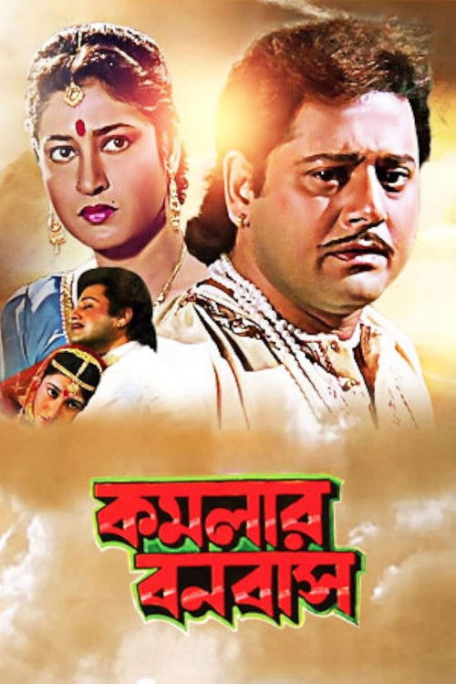 Kamalar Banabas (1997) poster