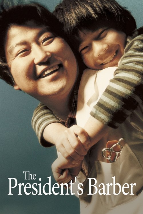 효자동 이발사 (2004) poster