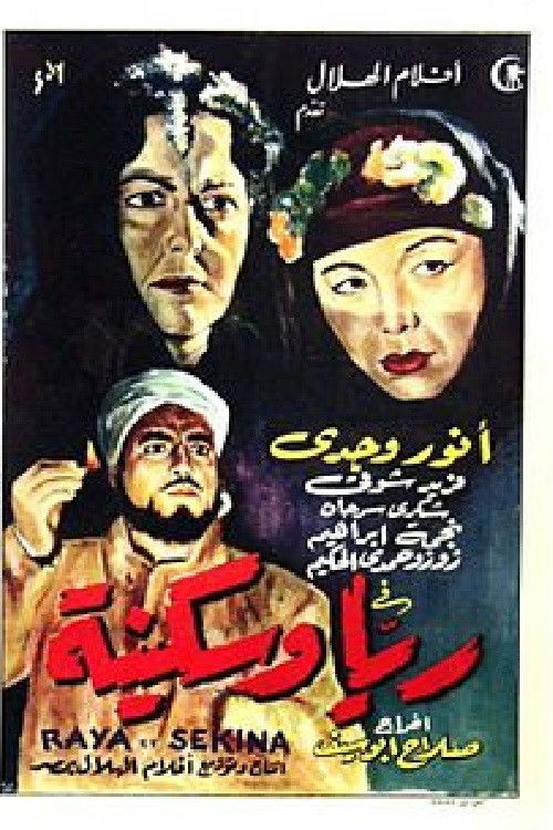 Rayya and Sekina (1952) poster