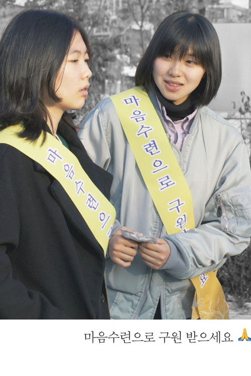 Be a Savior (2024) poster