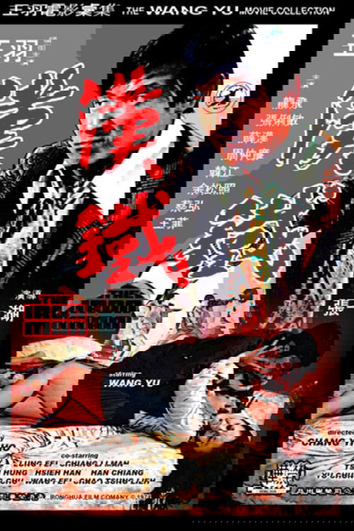 The Iron Man (1973) poster