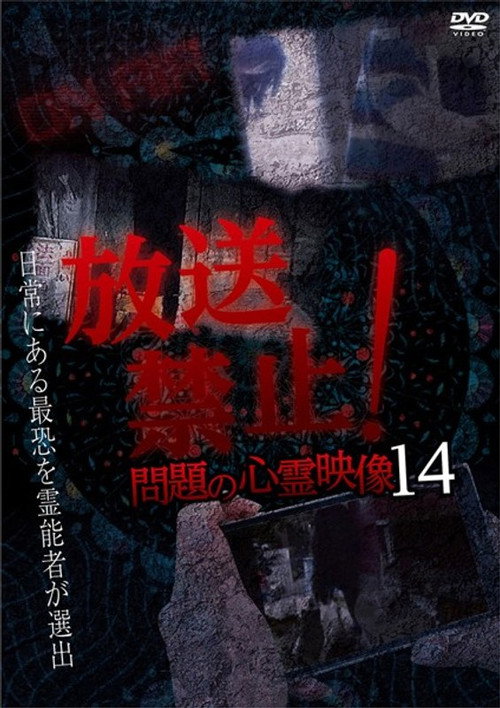 Broadcast Prohibited! Troubling Supernatural Footage 14 (2019) poster