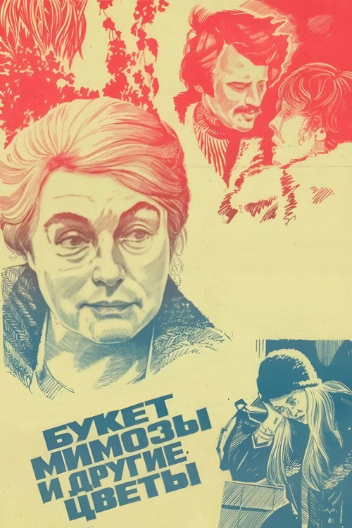 Букет мимозы и другие цветы (1985) poster