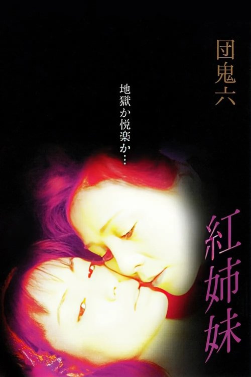 Oniroku Dan: Red Sisters (2002) poster
