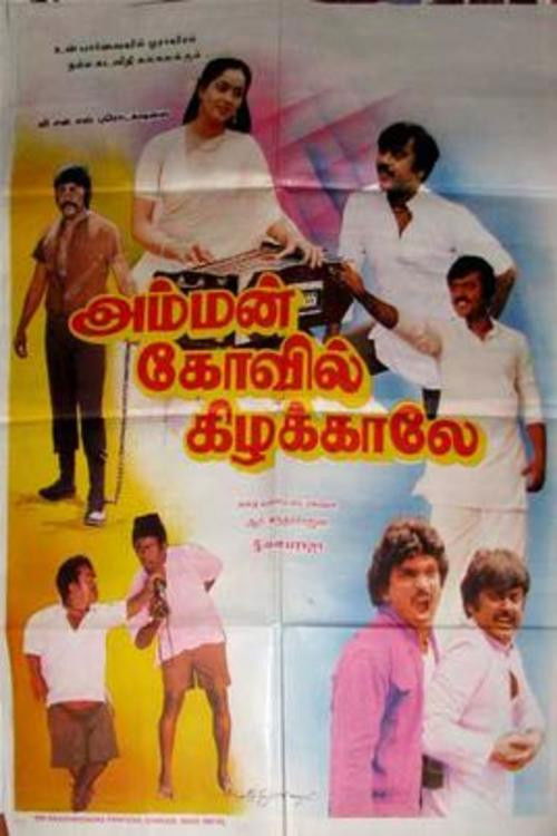Amman Kovil Kizhakale (1986) poster