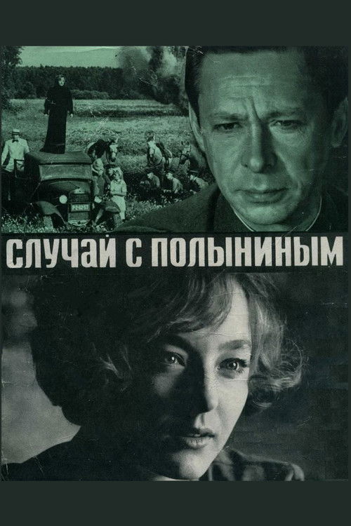 Случай с Полыниным (1970) poster