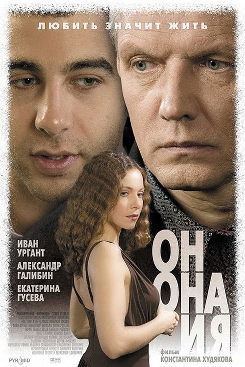 Him, her and me (2007) poster