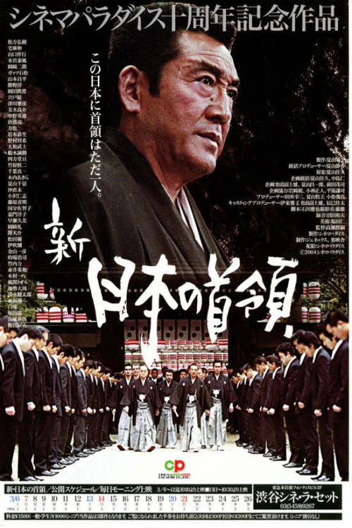Shin Japan's Don: Waves (2004) poster