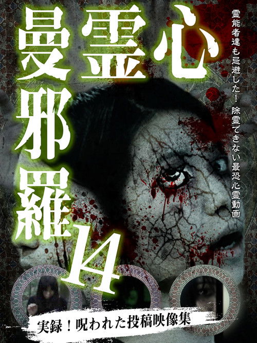 Psychic Manjara 14 (2019) poster