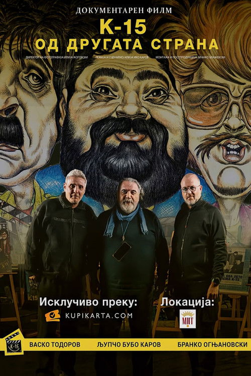 К-15: Од другата страна (2025) poster