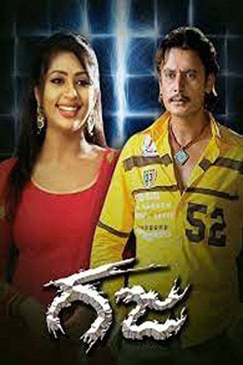 Gaja (2008) poster