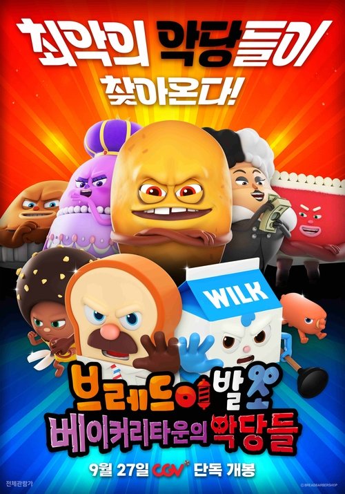 브레드이발소: 베이커리타운의 악당들 (2025) poster