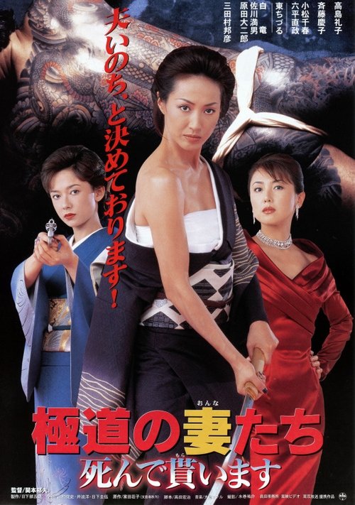 Yakuza Ladies: I Want You Dead (1999) poster