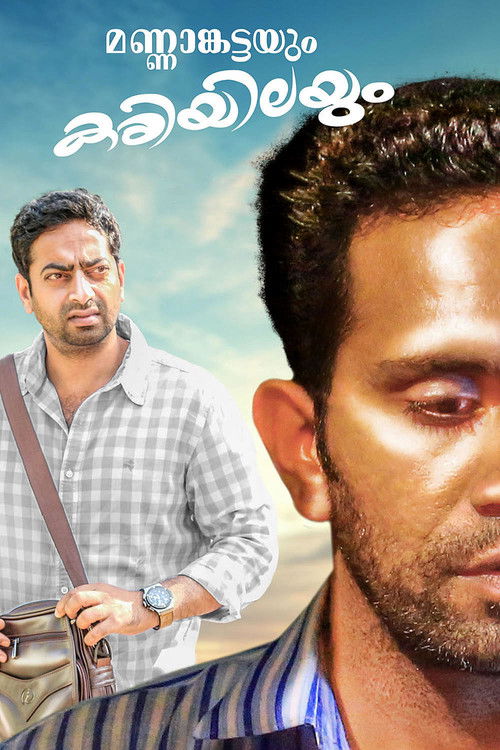 Mannamkattayum Kariyilayum (2017) poster