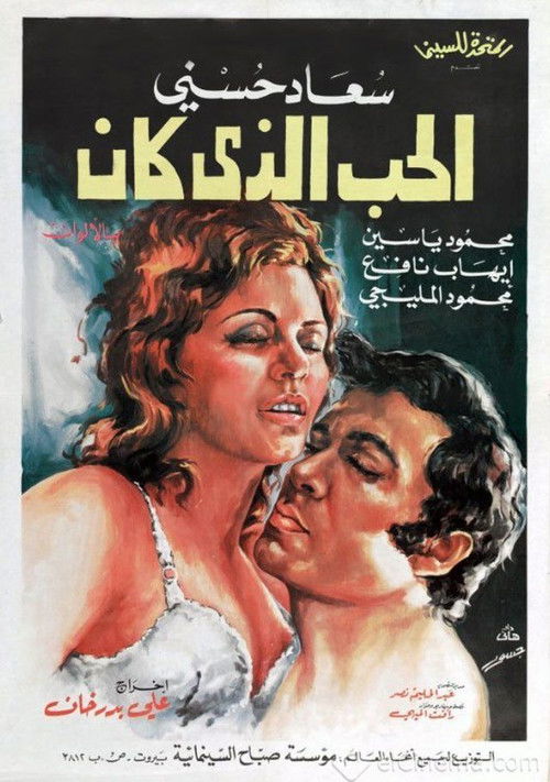 Past Love (1973) poster