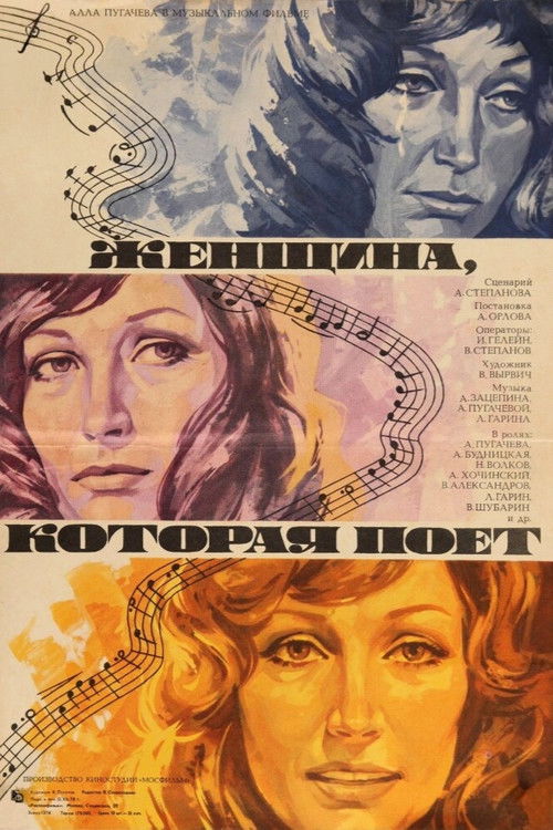Женщина, которая поет (1979) poster
